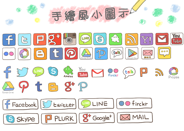 【無料素材分享下載】手繪風社群圖示icon - JUNG ILLUSTRATION DAY