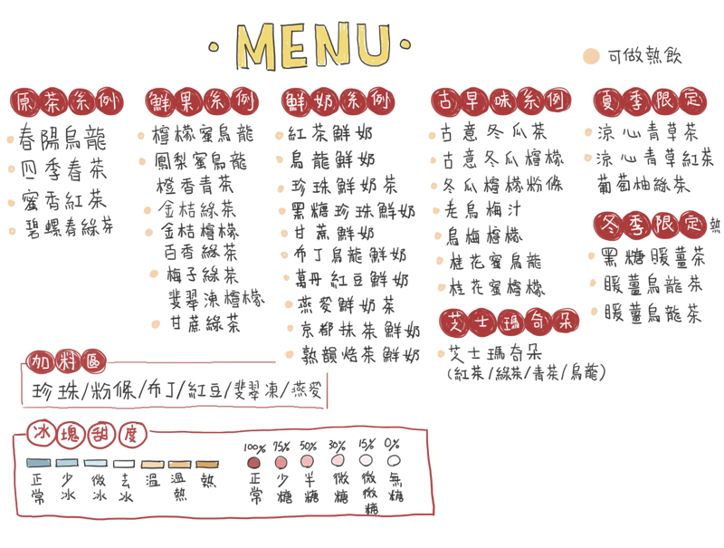 春陽茶事 菜單MENU